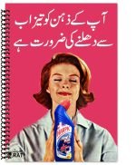 Tehzab se Dhulai Notebook