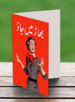 Bhaar main Jao Greeting Card