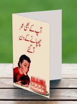 Umar Chupa Lain Greeting Card