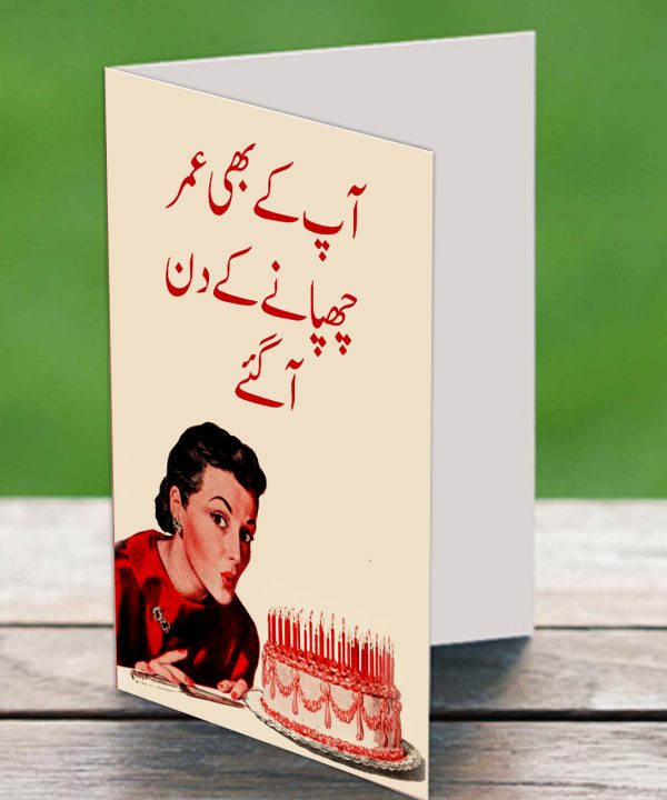 Umar Chupa Lain Greeting Card