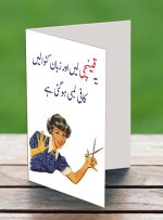 Lambi Zuban Greeting Card