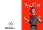Bhaar main Jao Greeting Card - Image 5
